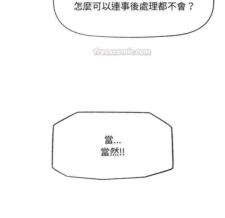 催眠手机第69話