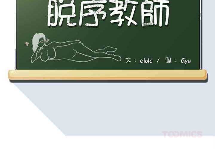 脱序教师第11話