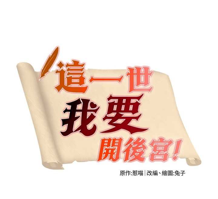 这一世我要开后宫第2話-染指未來的聖女婊子