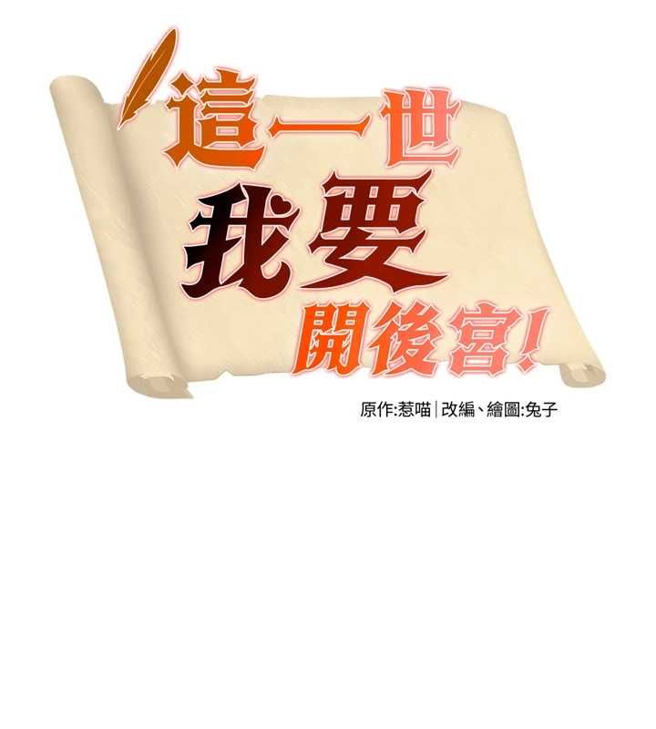 這一世我要開後宮第4話-可以滿足你任何願望&hearts;