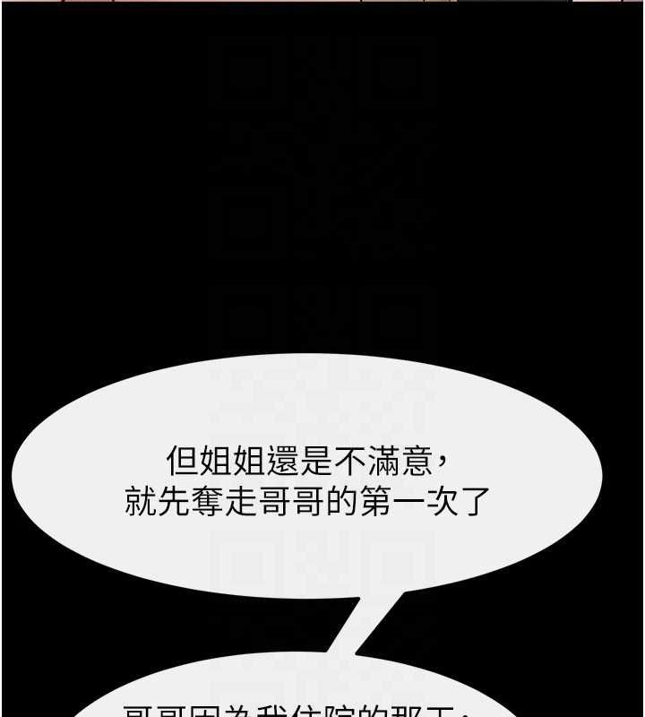 繼母與繼姐第119話-和家人開趴&hearts;
