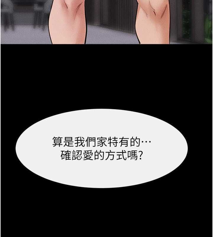 繼母與繼姐第119話-和家人開趴&hearts;