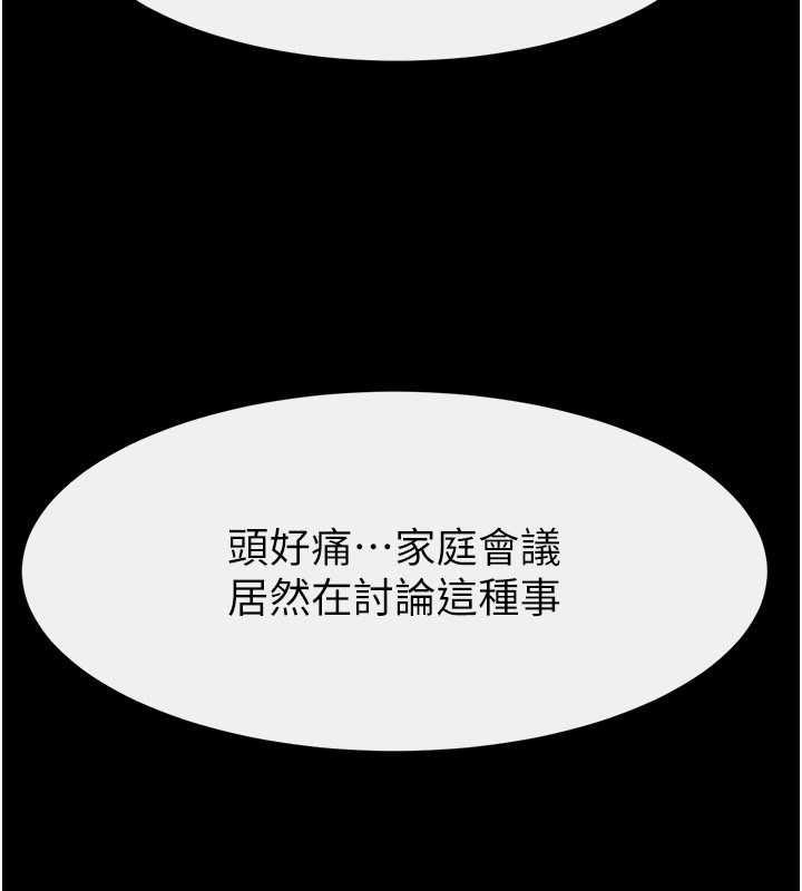 繼母與繼姐第119話-和家人開趴&hearts;