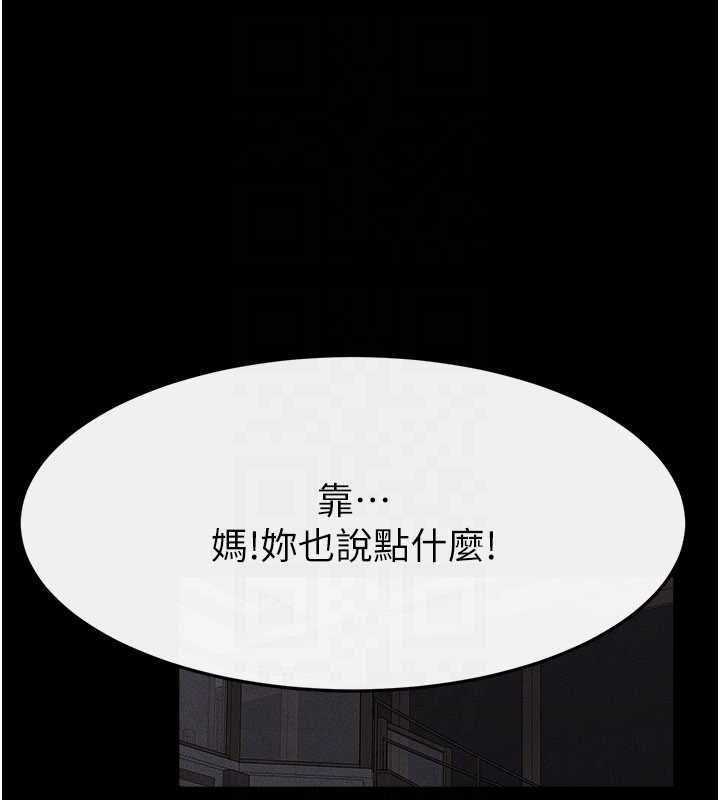 繼母與繼姐第119話-和家人開趴&hearts;