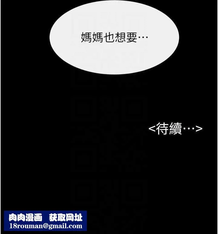 繼母與繼姐第119話-和家人開趴&hearts;