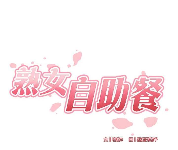 熟女自助餐第87話-夫妻四人做愛房