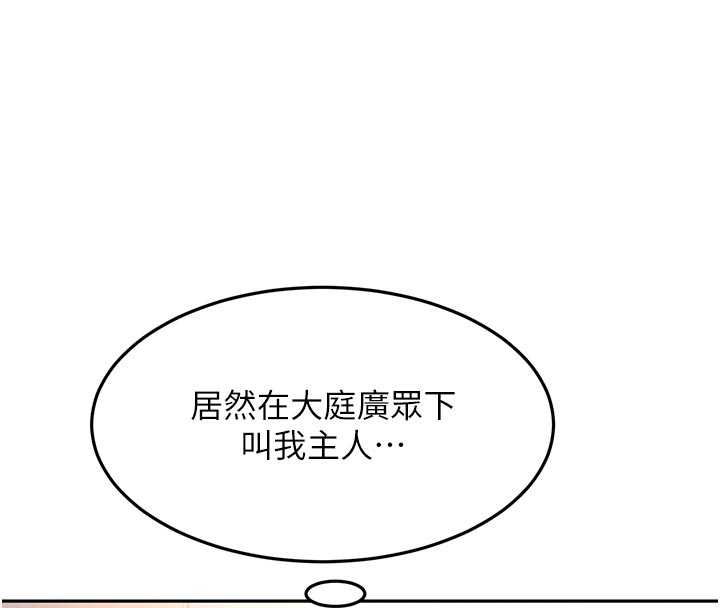 顶加套房的春天第67話-老師的行為藝術展示