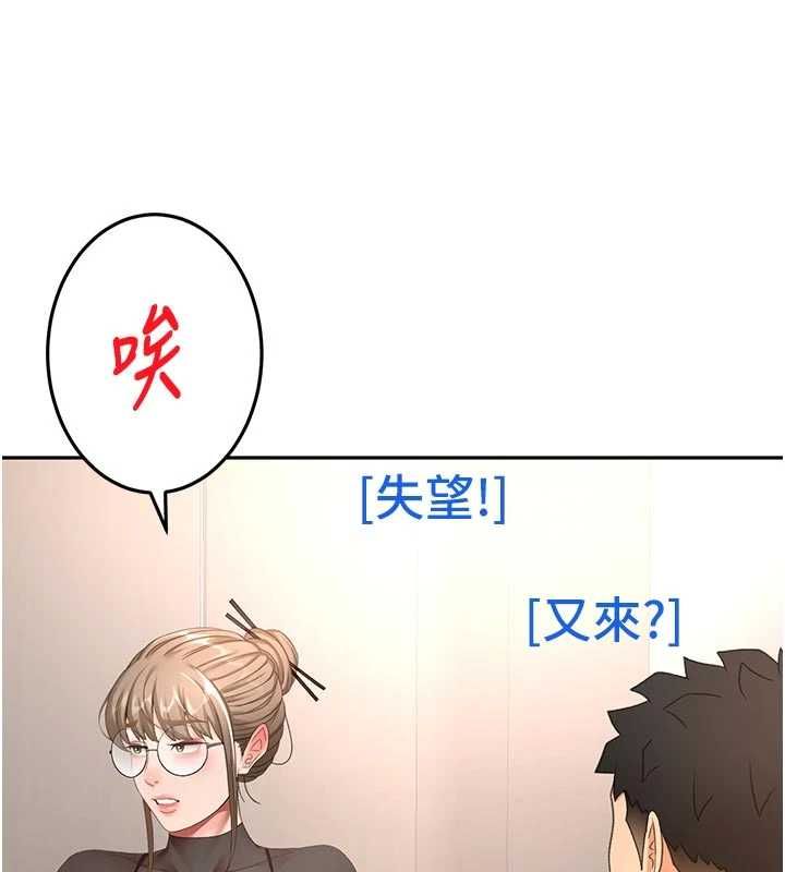 顶加套房的春天第67話-老師的行為藝術展示