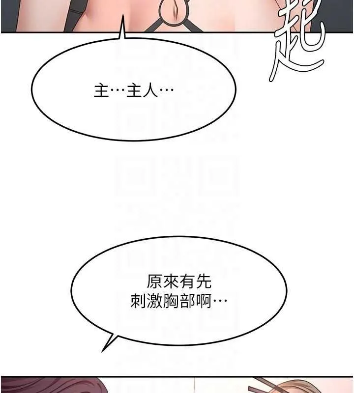 頂加套房的春天第67話-老師的行為藝術展示