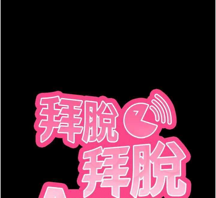 拜脱拜脱App第64話-被初戀和初戀母親夾攻