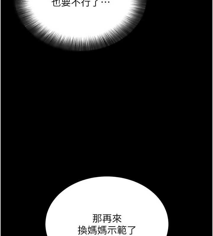 拜脫拜脫App第64話-被初戀和初戀母親夾攻