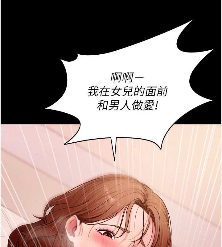 拜脱拜脱App第64話-被初戀和初戀母親夾攻