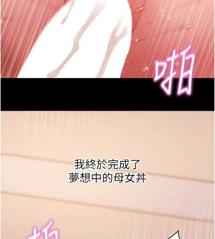 拜脫拜脫App第64話-被初戀和初戀母親夾攻