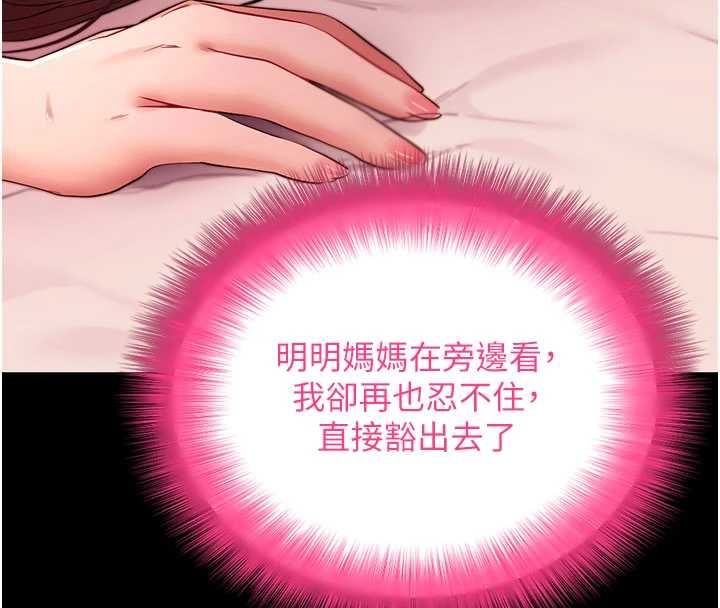 拜脱拜脱App第64話-被初戀和初戀母親夾攻