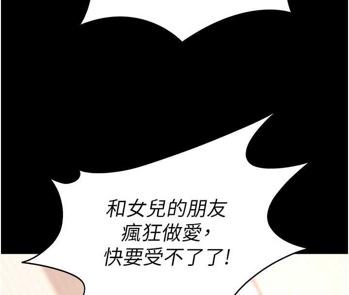 拜脱拜脱App第64話-被初戀和初戀母親夾攻