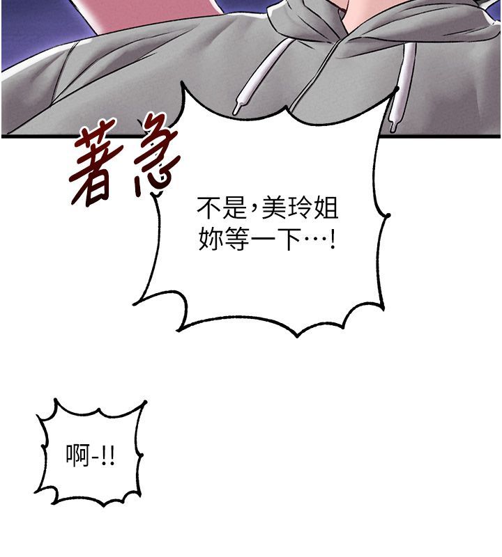 男人配额制第46話-與店長共進晚餐