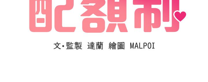 男人配额制第46話-與店長共進晚餐