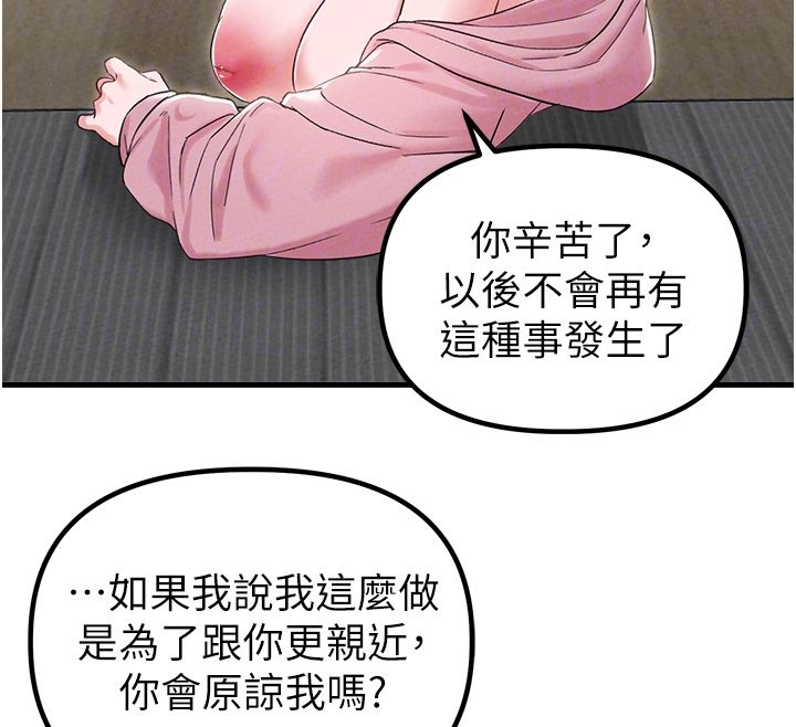 男人配额制第46話-與店長共進晚餐