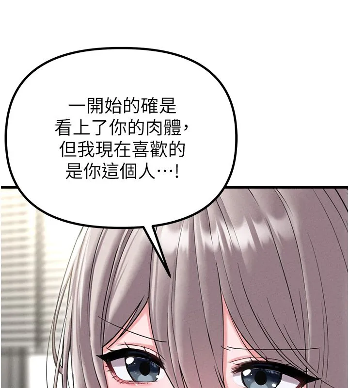 男人配額制第46話-與店長共進晚餐