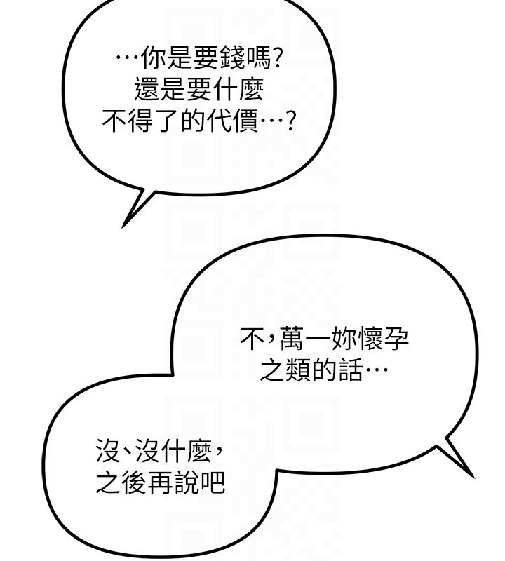 男人配额制第46話-與店長共進晚餐
