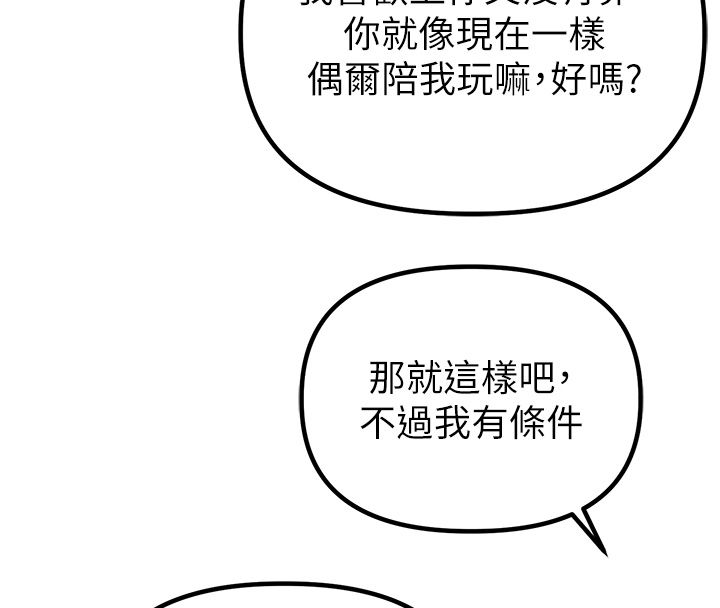 男人配額制第46話-與店長共進晚餐