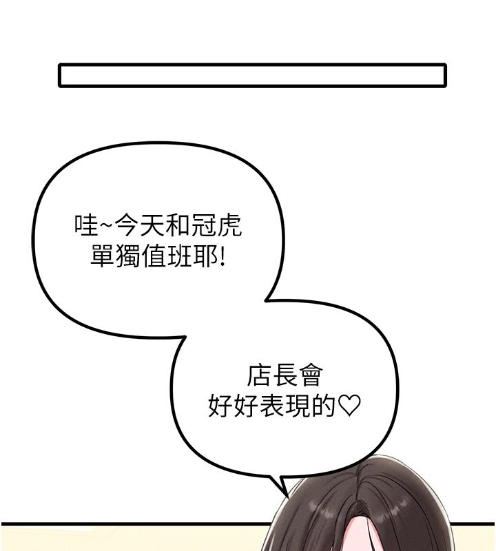 男人配额制第46話-與店長共進晚餐