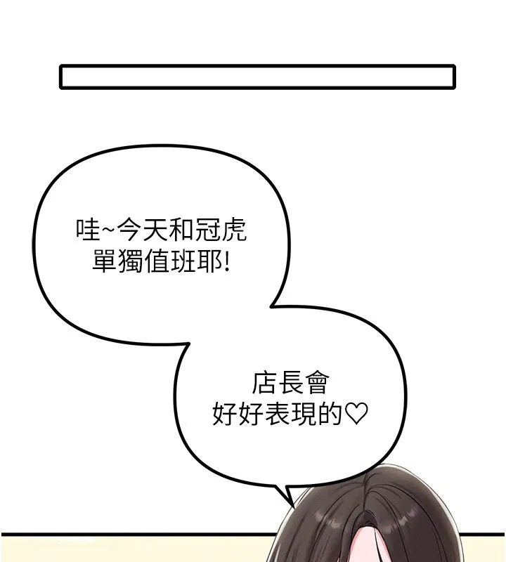 男人配額制第46話-與店長共進晚餐