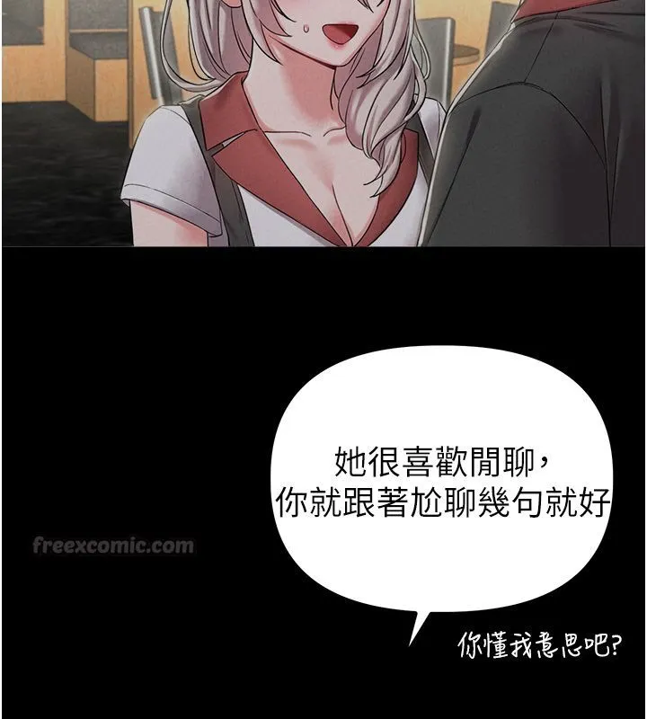 男人配額制第46話-與店長共進晚餐