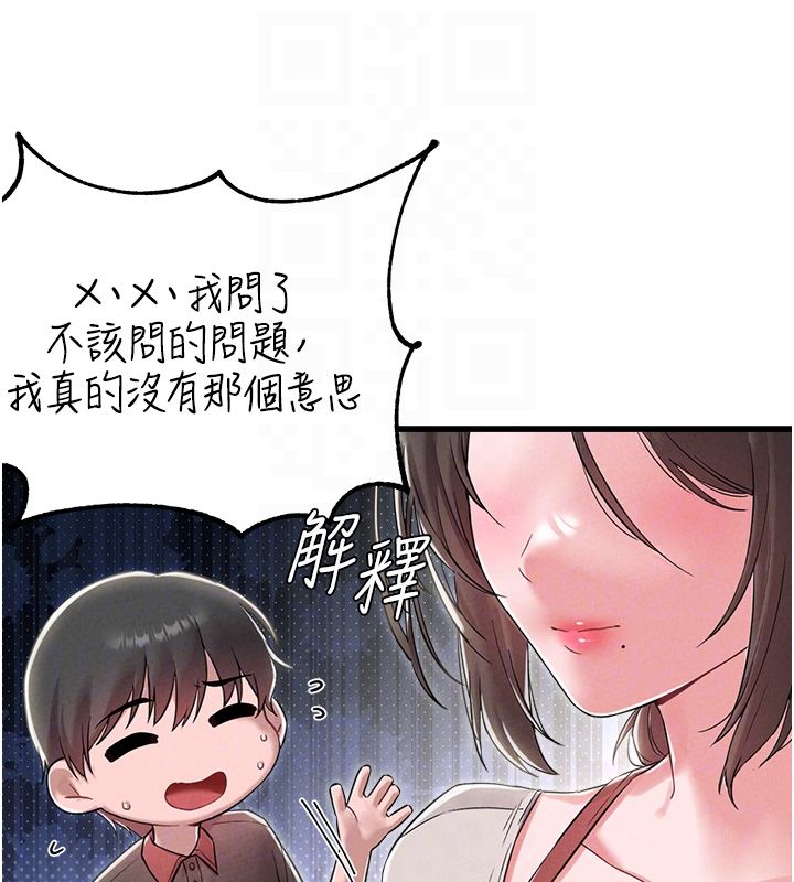 男人配額制第46話-與店長共進晚餐