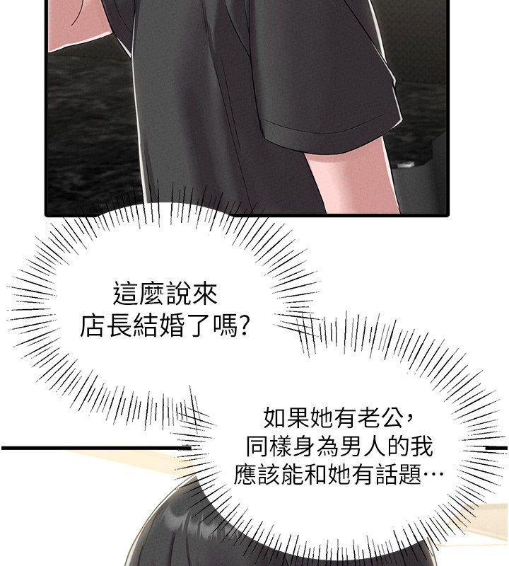 男人配額制第46話-與店長共進晚餐