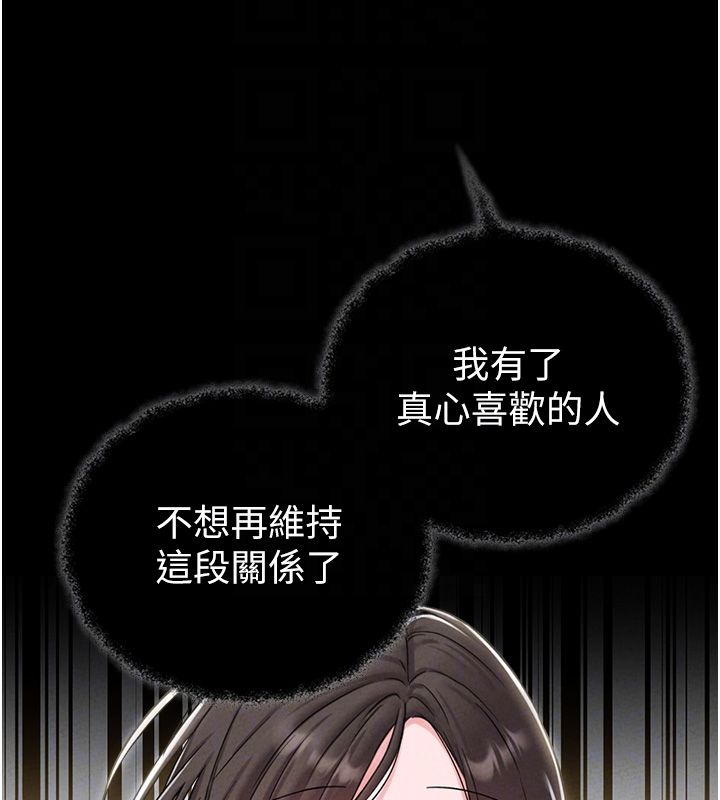 男人配额制第46話-與店長共進晚餐