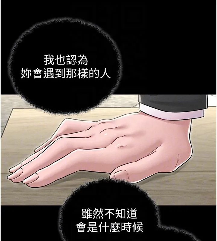 男人配額制第46話-與店長共進晚餐
