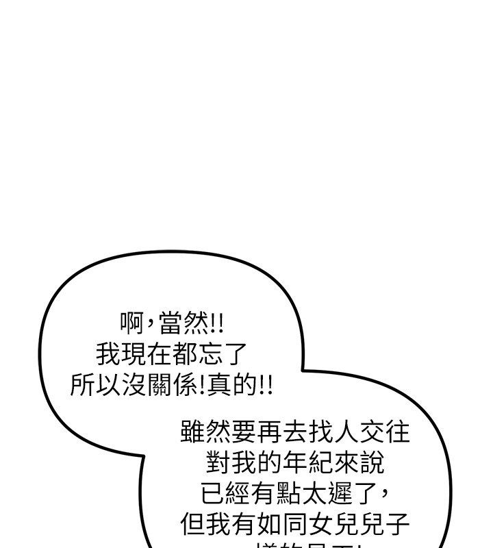 男人配額制第46話-與店長共進晚餐