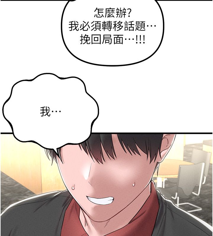 男人配额制第46話-與店長共進晚餐