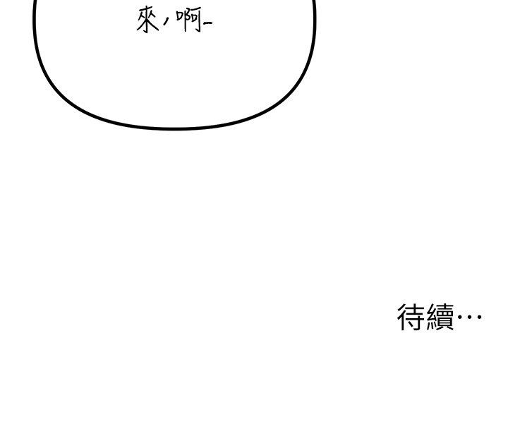 男人配额制第46話-與店長共進晚餐