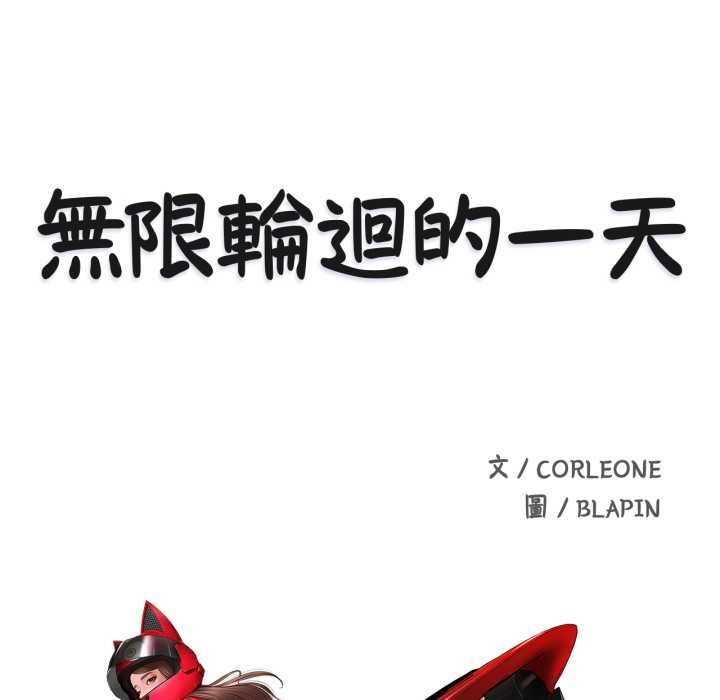 无限轮回的一天第9話