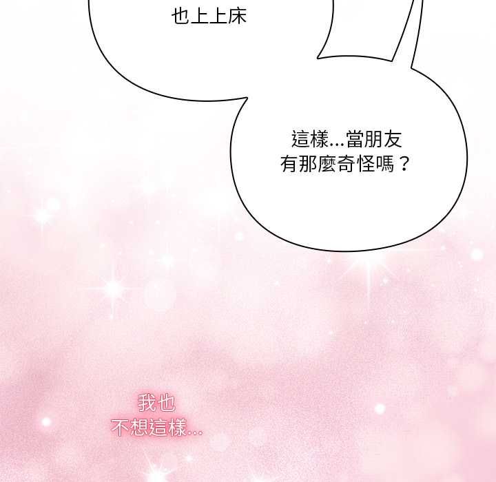 扑通扑通终极密码第16話
