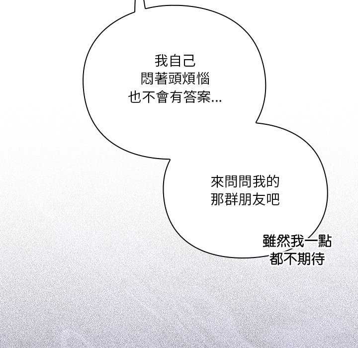 扑通扑通终极密码第16話