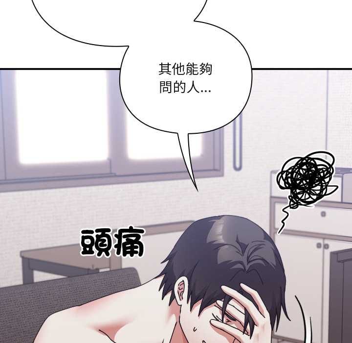 扑通扑通终极密码第16話