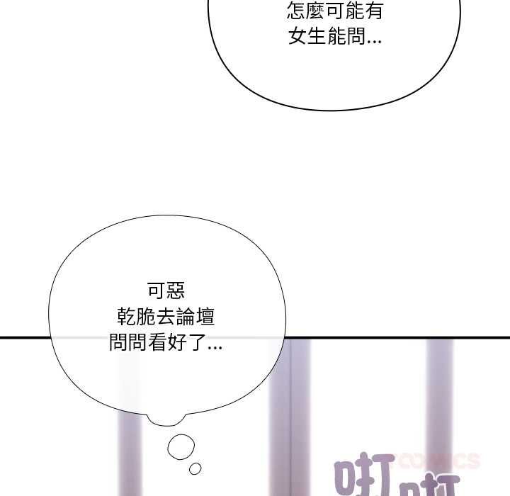 扑通扑通终极密码第16話