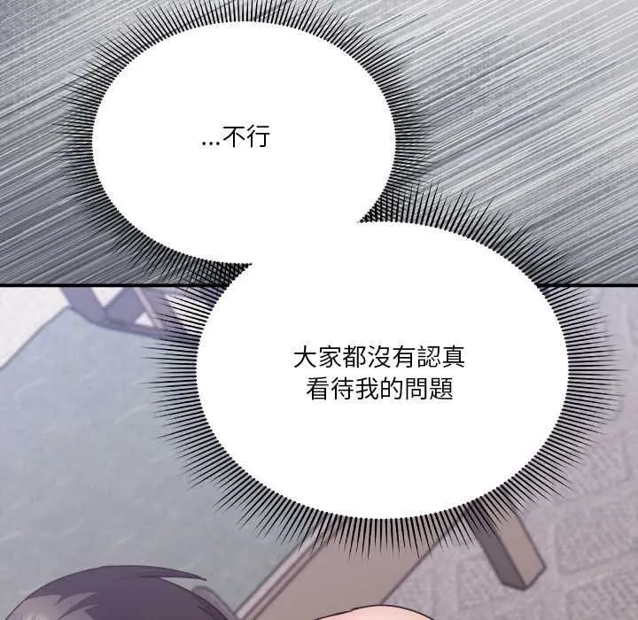 撲通撲通終極密碼第16話