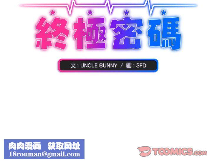 扑通扑通终极密码第16話