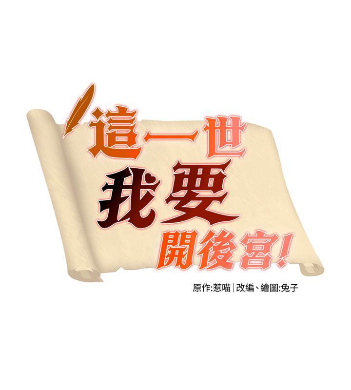 这一世我要开后宫第6話-魔力補充完成&hearts;