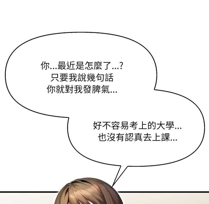 迟来的叛逆第1话