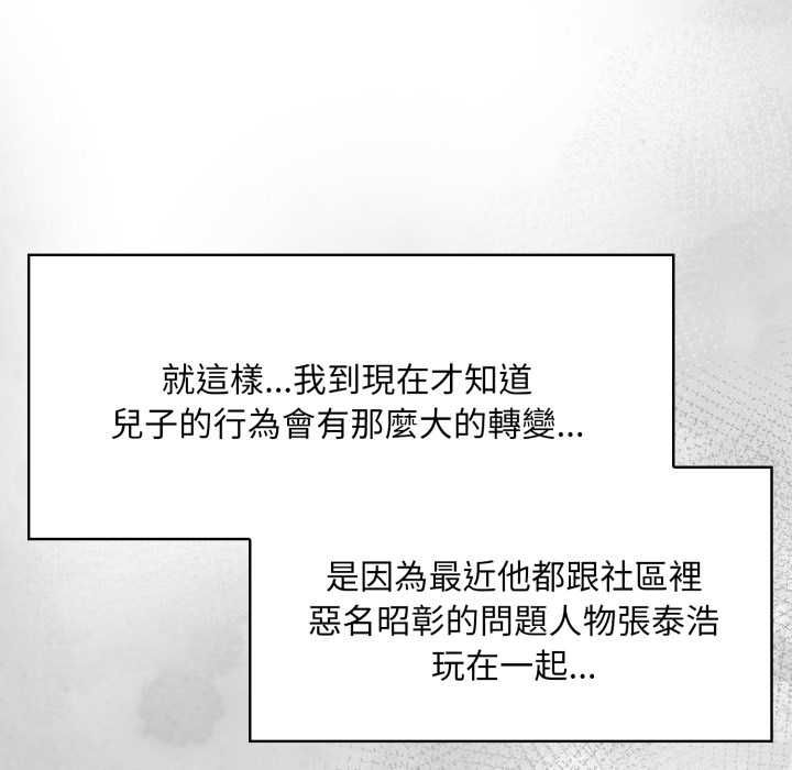 迟来的叛逆第1话