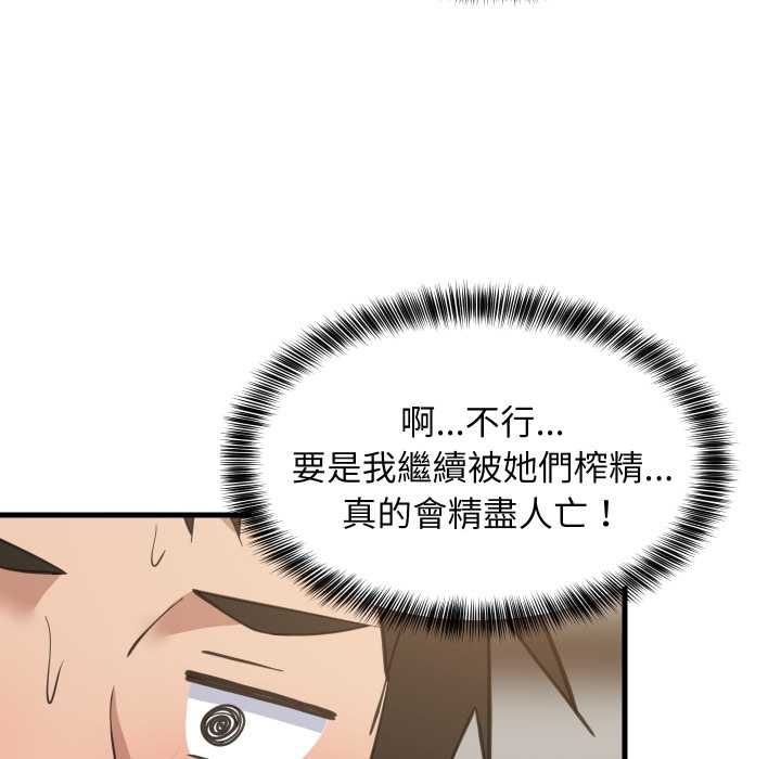 难缠姐妹偏要和我同居第94話