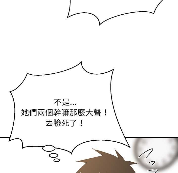 难缠姐妹偏要和我同居第94話