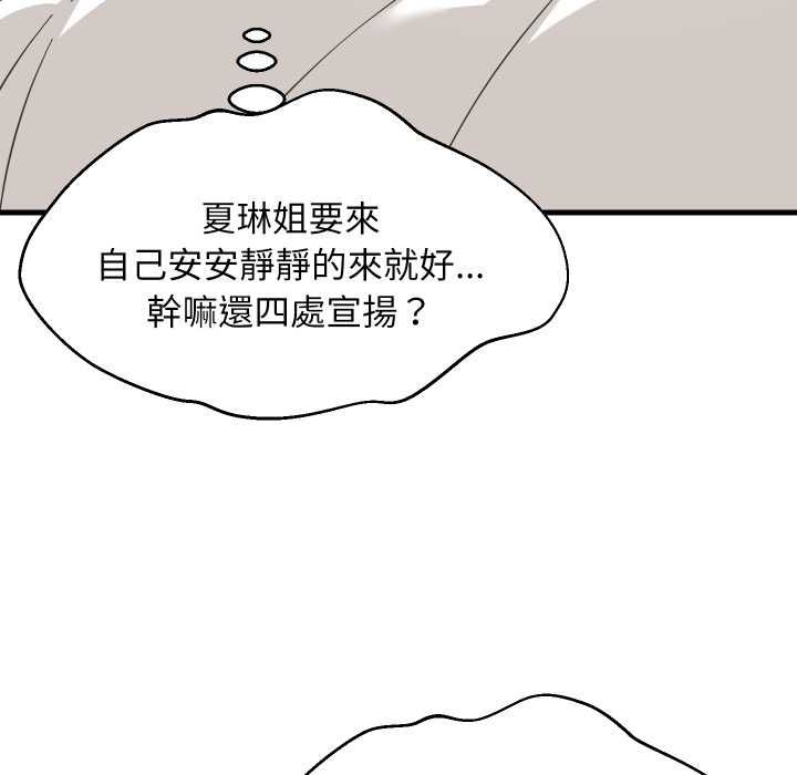 难缠姐妹偏要和我同居第94話