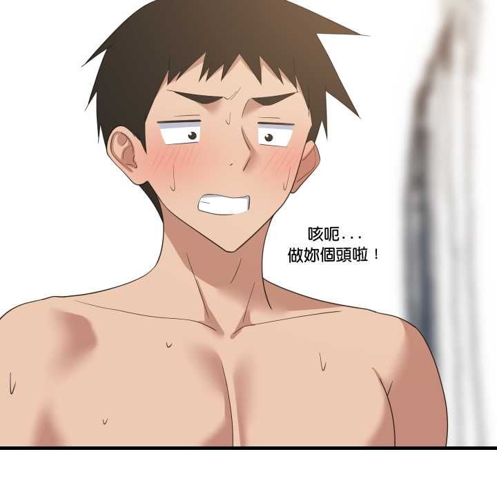 难缠姐妹偏要和我同居第94話
