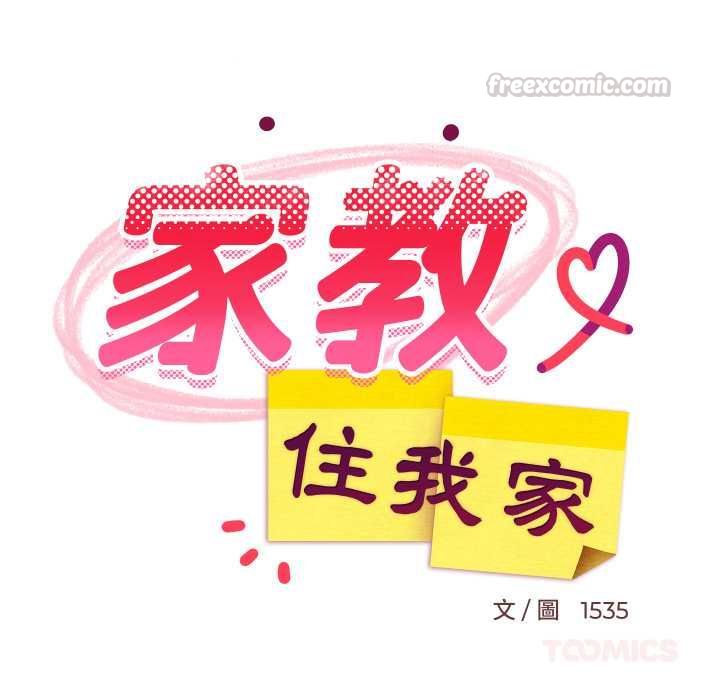 难缠姐妹偏要和我同居第94話